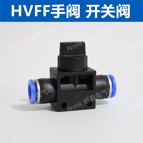 气动快插气管快速接头开关阀门手阀气阀HVFF4/6/8/10/12mm