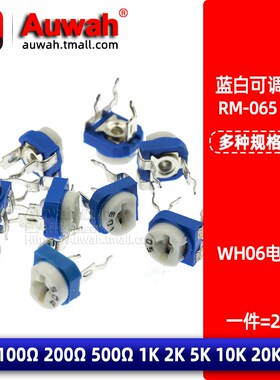 RM065蓝白可调电阻电位器WH06 100R 200R 500R 1K 2K 5K 10K 20K