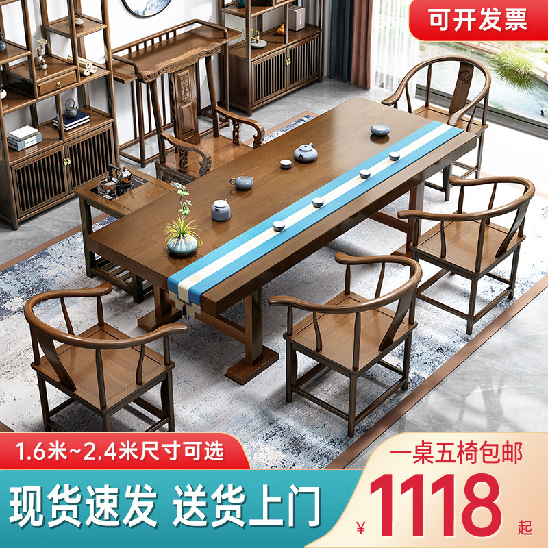 实木大板茶桌椅组合新中式功夫禅意茶几办公室家用原木泡茶台一体