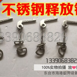 船用救生筏救生艇释放钩 不锈钢释放器钩 气胀救生筏专用释放钩