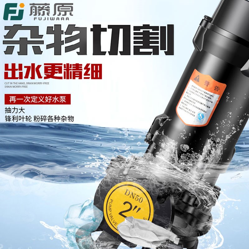 藤原切割式污水泵排污泵化粪池抽粪吸粪家用大功率泥浆抽水泵380V
