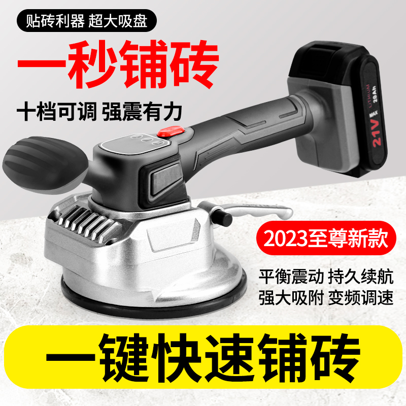瓷砖平铺机大功率振动器贴砖神器铺地板墙面电动锤机震动吸盘工具