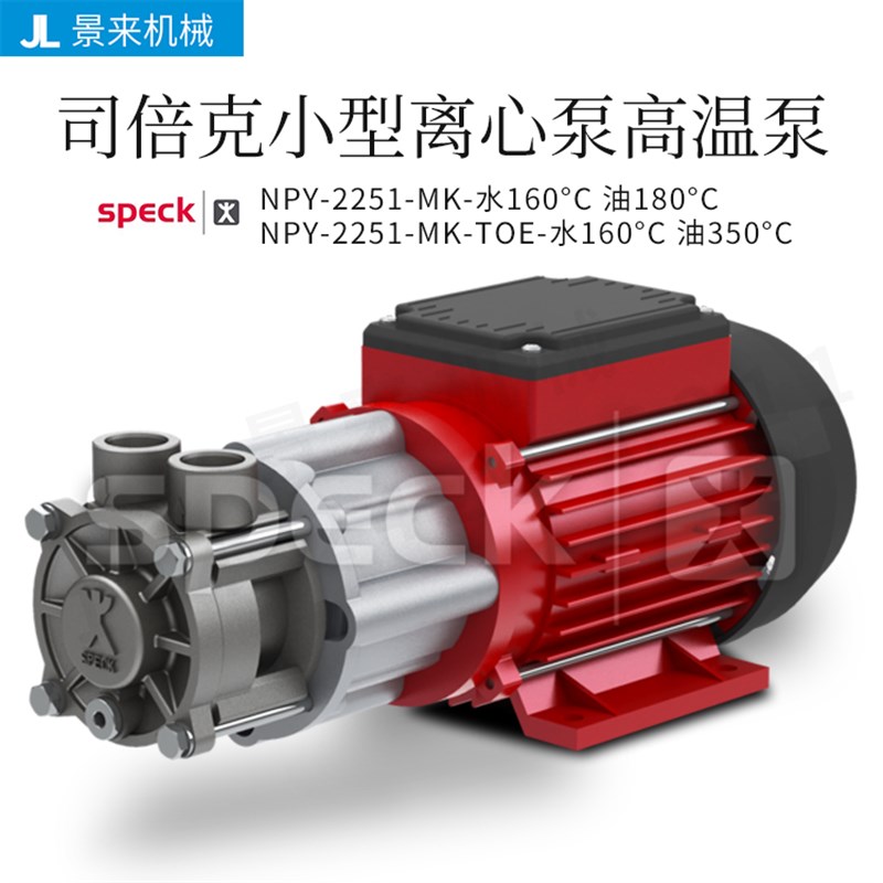 德国SPECK司倍克NPY-2251-MK-TOE离心泵水泵