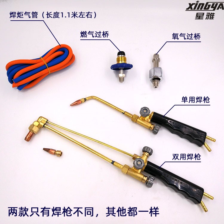 氧焊枪整套2l便携式焊炬套装 2升小型氧气焊具 制冷维修焊接工具