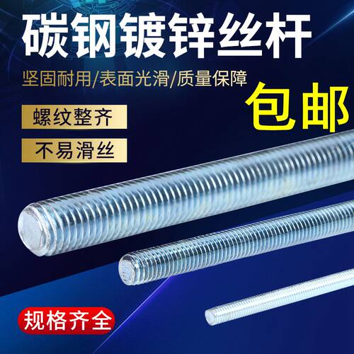 镀锌1米牙条通丝螺杆全螺纹牙棒全牙螺纹杆全牙丝杆M5M6M8M10M12