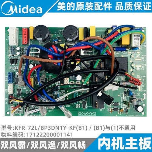美的空调双风霸变频柜机内机主板2-3匹KFR-51/72L/BP3DN1Y-KF(B1)