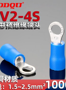 RV2-4S圆形绝缘接线端子头RF冷压线鼻子RVS环形圈型R型接头紫铜