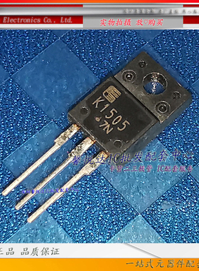 K1505原装进口/正品全新 2SK1505   MOS场效应管 TO-220F直插