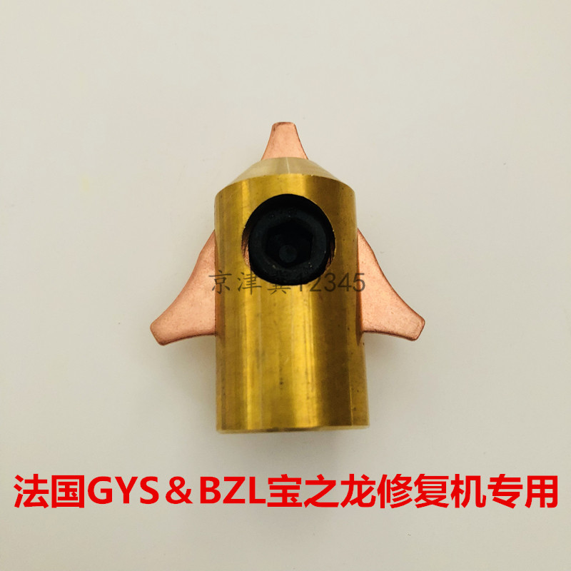 GYS宝之龙BZL外形修复机三角片铜焊头配件钣金整形介子机三角夹头