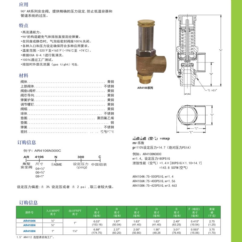REGO力高AR4104N/AR4106N/AR4108N角式青铜安全阀气体液氧泄压阀