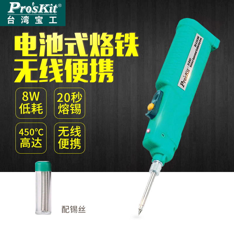 宝工SI-B162充电式无线电烙铁电池式户外便携电子维修家用电洛铁