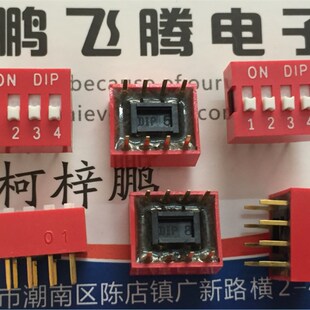 V拨码 开关4位 红色 正品 直插2.54间距平拨编码 台湾圆达DIP
