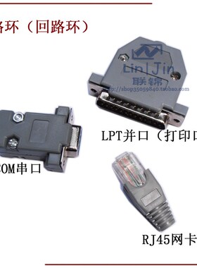 短路回路环 COM串口 LPT打印并列埠 RJ45网卡 电脑端口检测诊断工