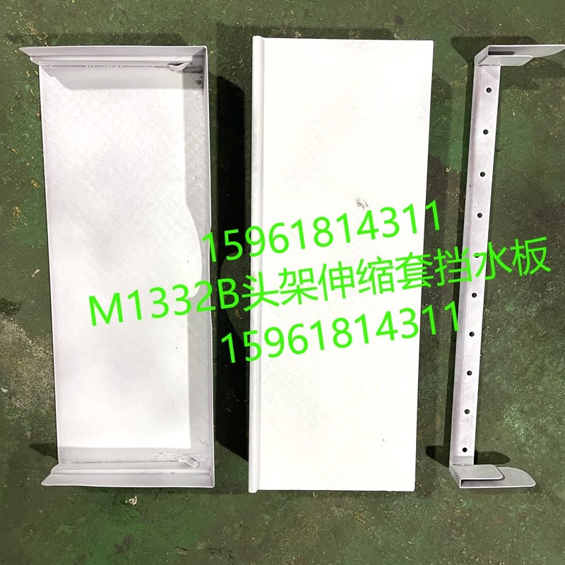 M1332B头架挡水罩壳伸缩套 防水板 M1432B砂轮架防护1350外圆磨床