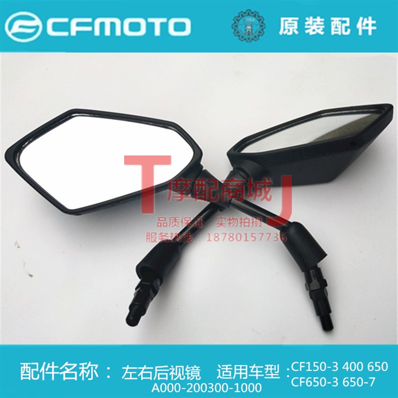 春风摩托车CF150NK250 400 650NK 左右后视镜反光镜倒车镜正品件