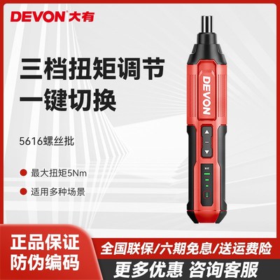 大有4V电动螺丝批5616手持式微型迷你电批头电起子机电动工具