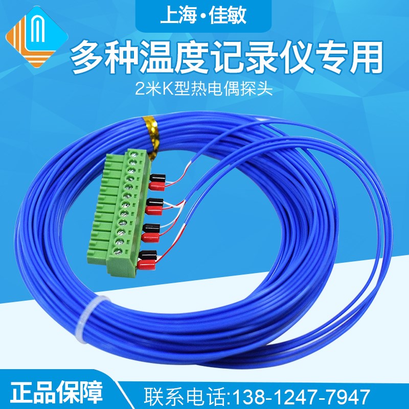K型热电偶探头 K型测温线 多路温度记录仪 温度传感器探头 巡检