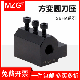 MZG数控车床辅助刀座刀套双工位刀架U钻刀杆镗刀夹具SBHA16/20/25