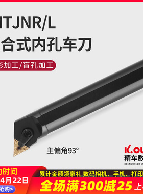 数控刀杆 内孔车刀 93度车刀杆 S20R/S25S/S32S-MTJNR16镗孔刀杆