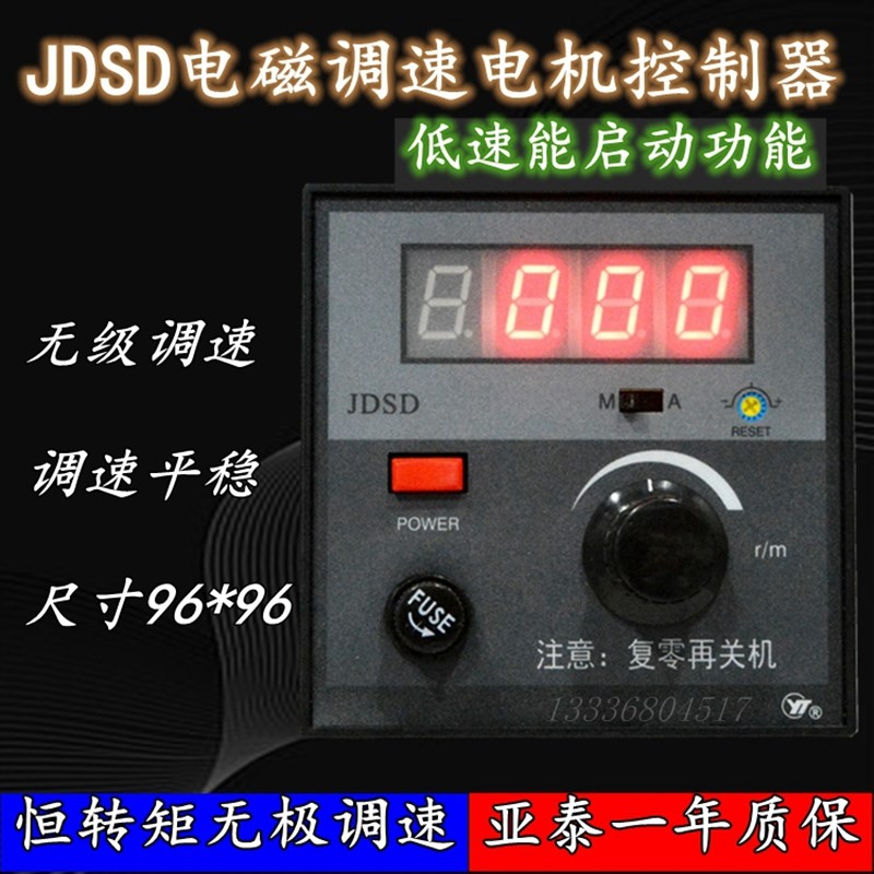 AISET亚泰 JDSD(N)-40-AO 低速能启动电磁调速电机控制器 JDSD