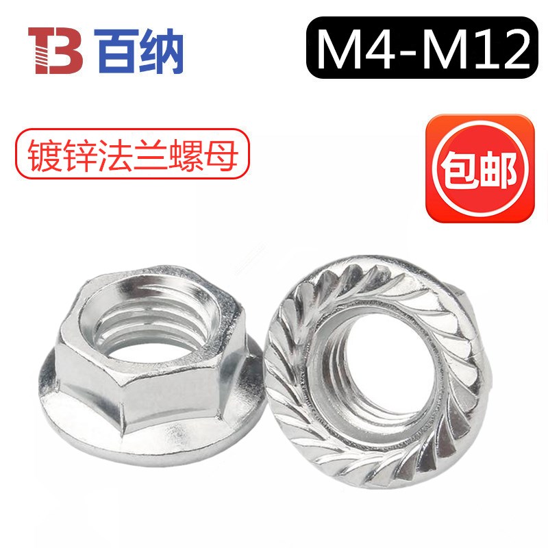 镀锌法兰螺母带垫螺丝帽防滑花篮螺帽M4厘M5M6M8M10M12