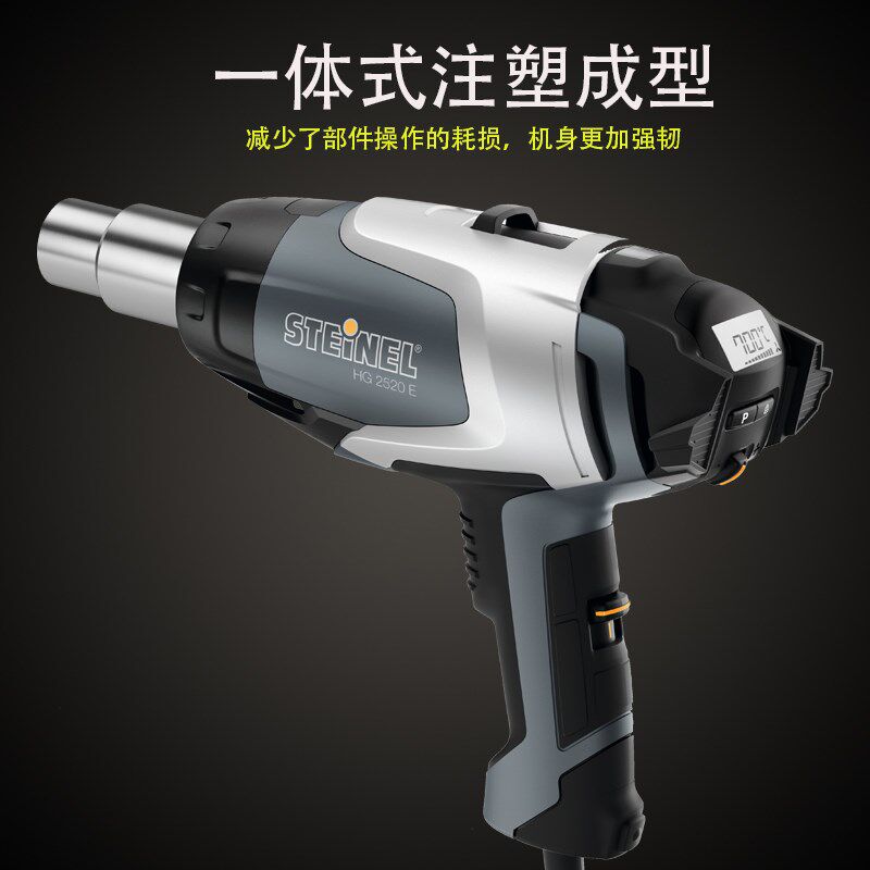德国STEINEL施特朗进口大功率热风枪数显工业级焊枪HG2520E热风筒