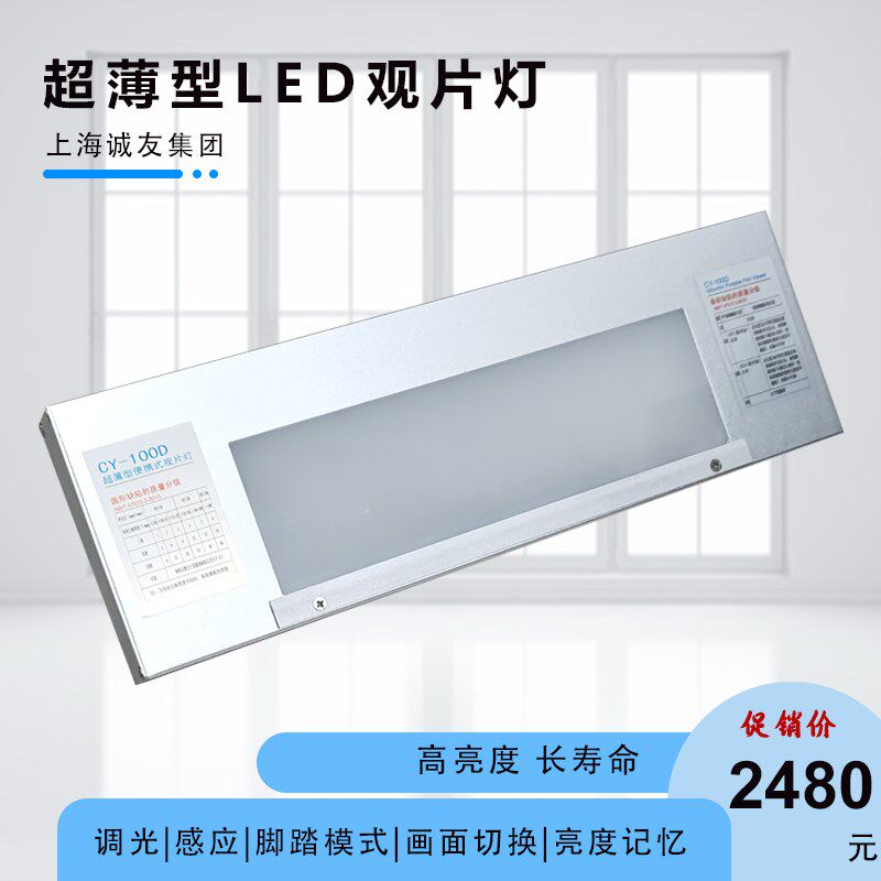 诚友超薄型感应式CY-100D工业LED观片灯便携高散热底片评片灯黑度