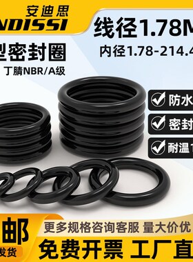 优质A级料内径1.78-214.4mm线径1.78MM密封圈o型圈防水丁腈胶圈