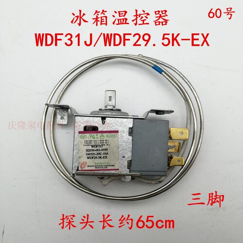 创维冰箱温控器WDF31J/WDF29.5K-EX WDF28X/28Y-EX温控器开关配件