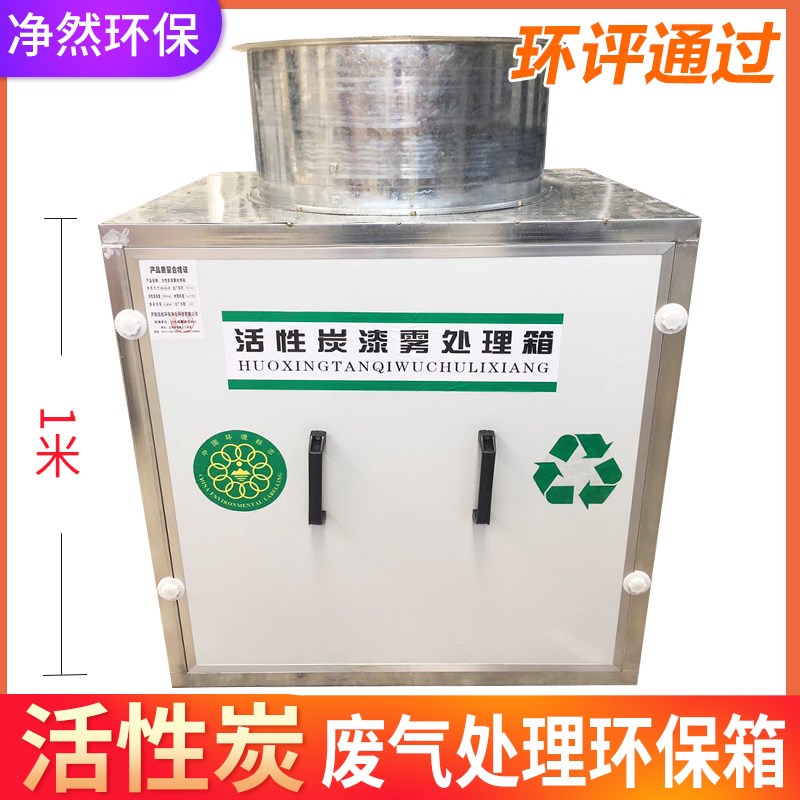 活性炭环保烤漆房过滤器系统设备汽车喷漆废气回收漆雾吸附处理箱