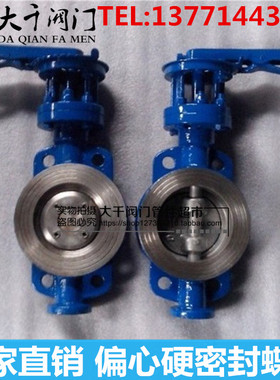 D73H-16C铸钢手动手柄对夹式偏心硬密封蝶阀高温手动蝶阀DN50 80