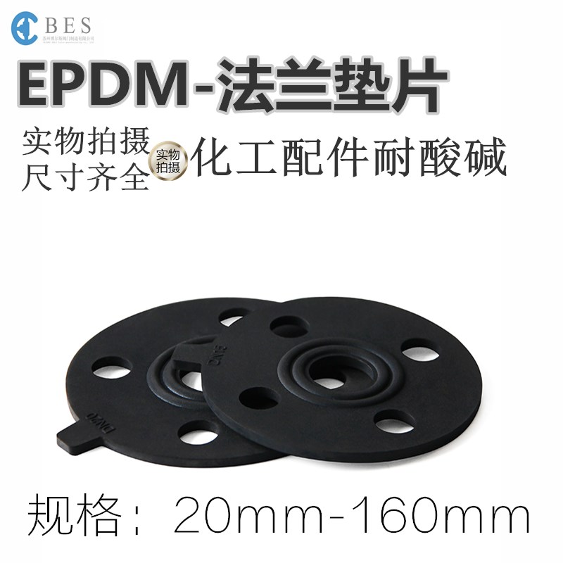 EPDM法兰垫片 三元乙丙橡胶 PVC塑料防腐蚀法兰垫片 DN15-DN500