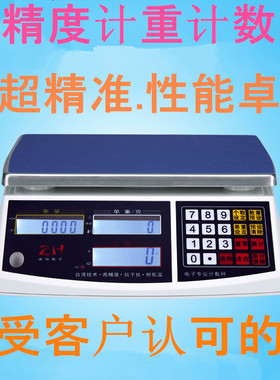 电子计数秤电子秤0.01精准称重精密电子秤商用工业台秤计数称30kg