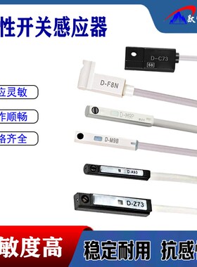 SMC型磁性开关D-A93/Z73 A54 C73气缸磁感应D-M9B/N/P/V F8B R731