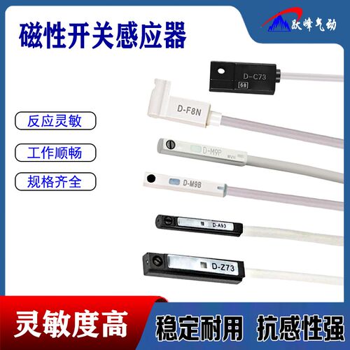SMC型磁性开关D-A93/Z73 A54 C73气缸磁感应D-M9B/N/P/V F8B R731