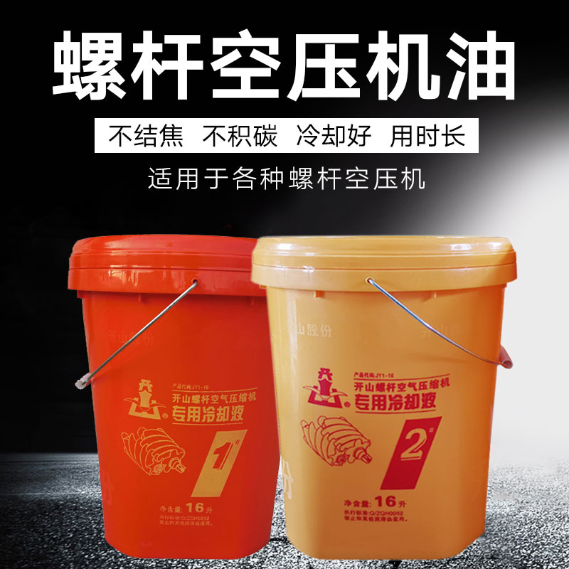 开山新款空压机油螺杆式空气压缩机润滑油合成型冷却液1 2号专用