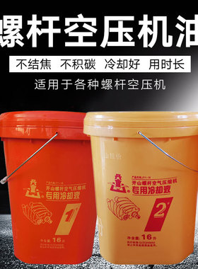 开山新款空压机油螺杆式空气压缩机润滑油合成型冷却液1 2号专用