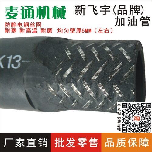 加油机胶管 加油机油管 加油机管子 新飞宇正品6分1寸 加油机配件