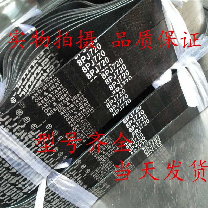 多楔带PJ737/290J PJ750 PJ756 PJ762/300J PJ770 PJ780电机皮带