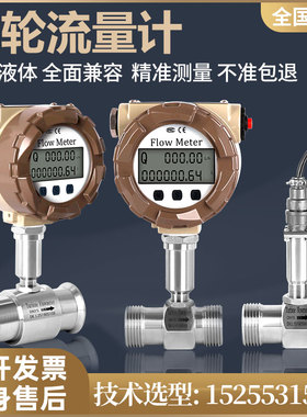 LWGY智能液体涡轮流量计水传感器柴油类甲醇电子数显计量表不锈钢