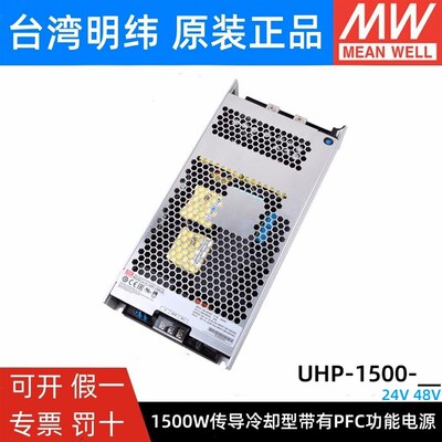 台湾明纬开关电源UHP-1500 24V48V1500W单组输出PFC功能无风扇RSP