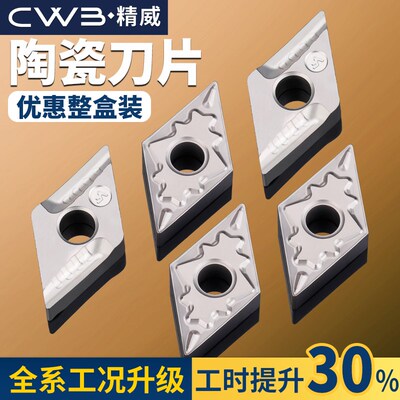 数控车刀片菱形陶瓷刀粒DNMG1506车床车外圆内孔刀杆车刀头150406