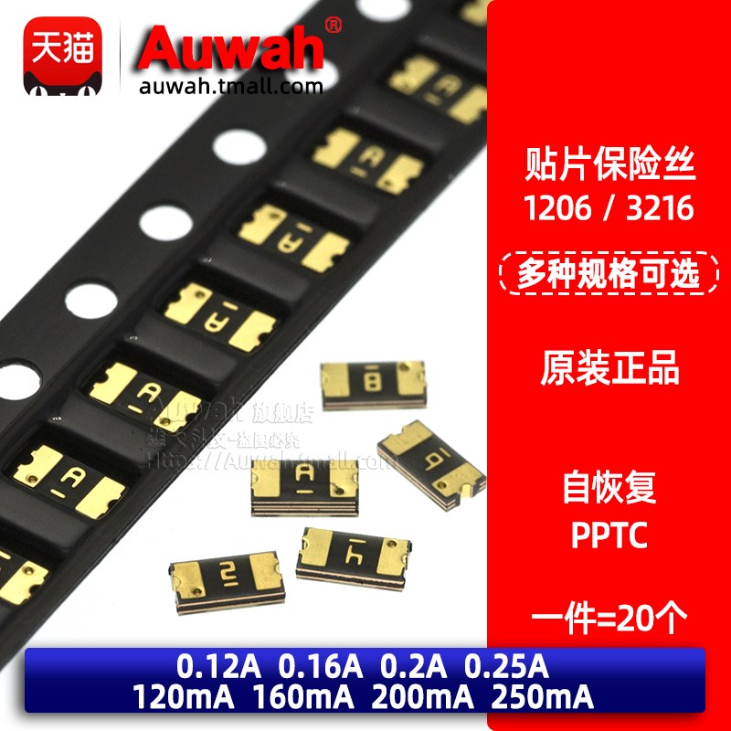 1206贴片自恢复保险丝管 0.12/0.16/0.2/0.25A 120/160/200/250mA