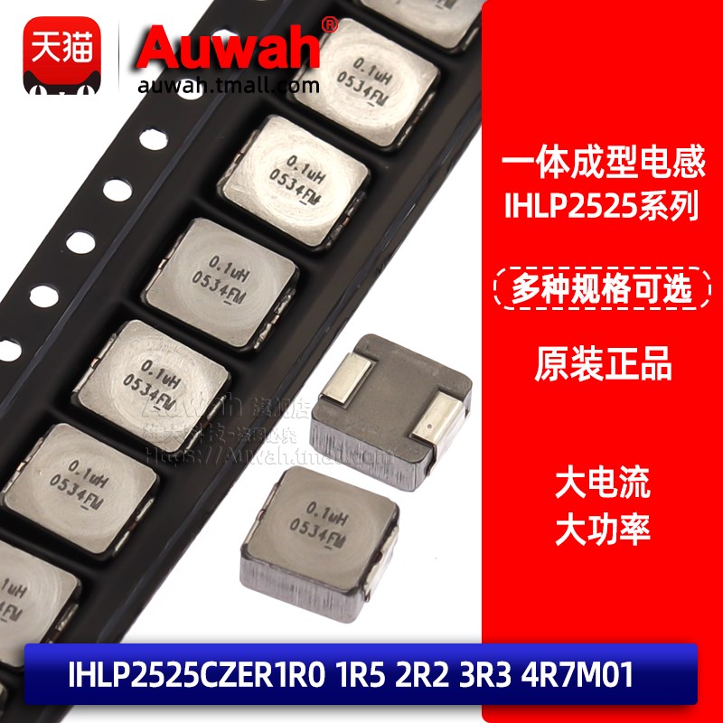22A 一体成型贴片功率电感 IHLP2525CZER1R0 1R5 2R2 3R3 4R7M01