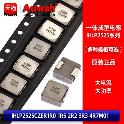 22A 一体成型贴片功率电感 IHLP2525CZER1R0 1R5 2R2 3R3 4R7M01