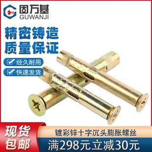 镀彩锌十字沉头膨胀螺丝平头内膨胀管螺栓内置式拉爆镙丝M6M8/M10