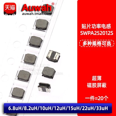 SWPA2520贴片磁胶屏蔽功率电感1008 6.8 8.2 10 12 15 22 33uH