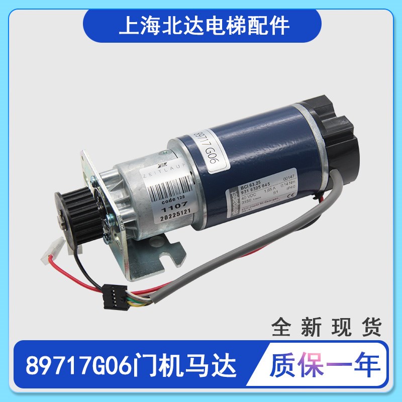 通用电梯门机马达KM89717G06/G08/G04 电梯门电机KM900394G03全新