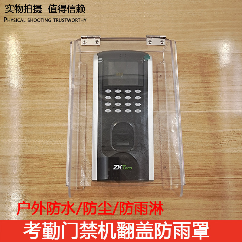 ZKT熵基F18指纹门禁机防水罩F7考勤器翻盖防雨罩F7PLUS主机防雨