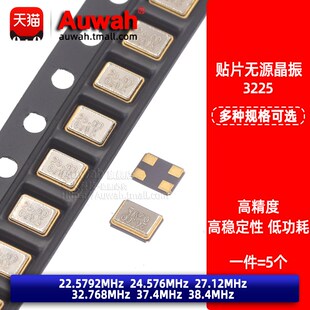 3225无源贴片晶振 22.5792M 24.576 27.12 32.768 37.4 38.4MHz